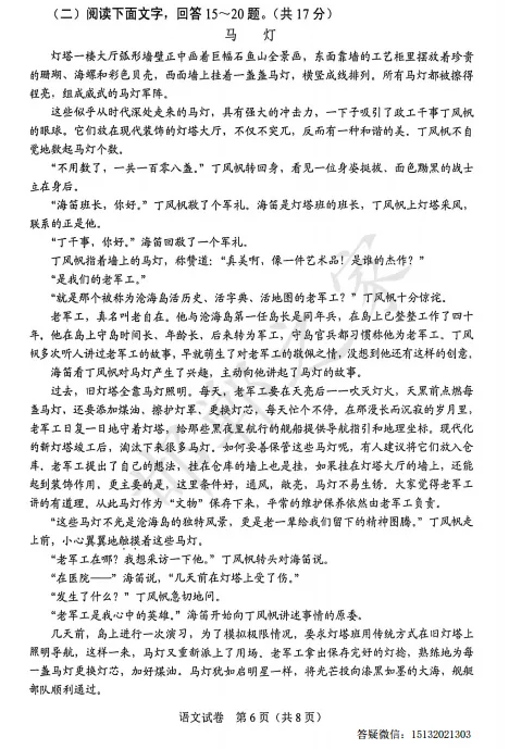 2026河北中考语文真题试卷-第6张图片-四季读书网