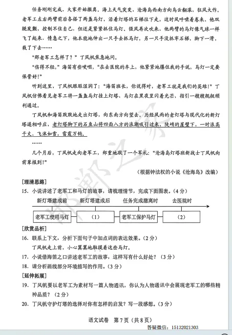 2026河北中考语文真题试卷-第7张图片-四季读书网