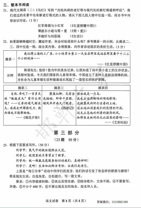 2026河北中考语文真题试卷-第8张图片-四季读书网