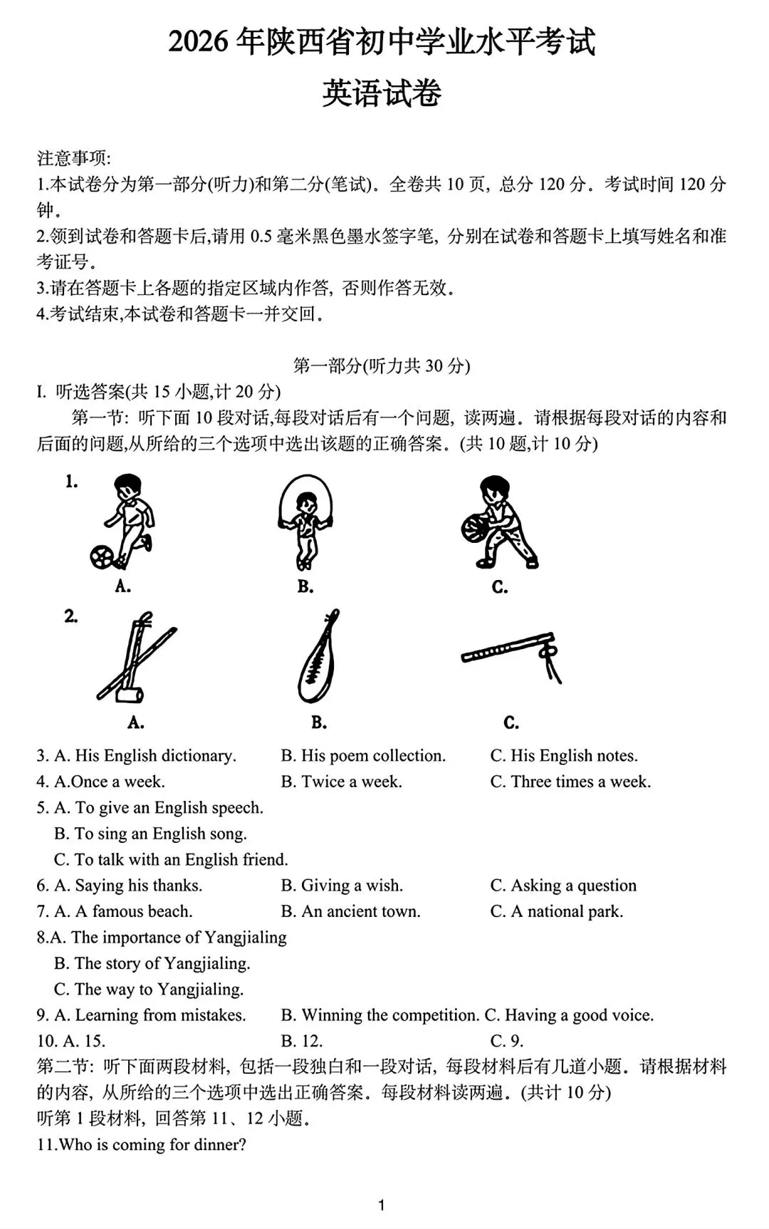 2026西安中考英语试卷高清版和答案-第1张图片-四季读书网