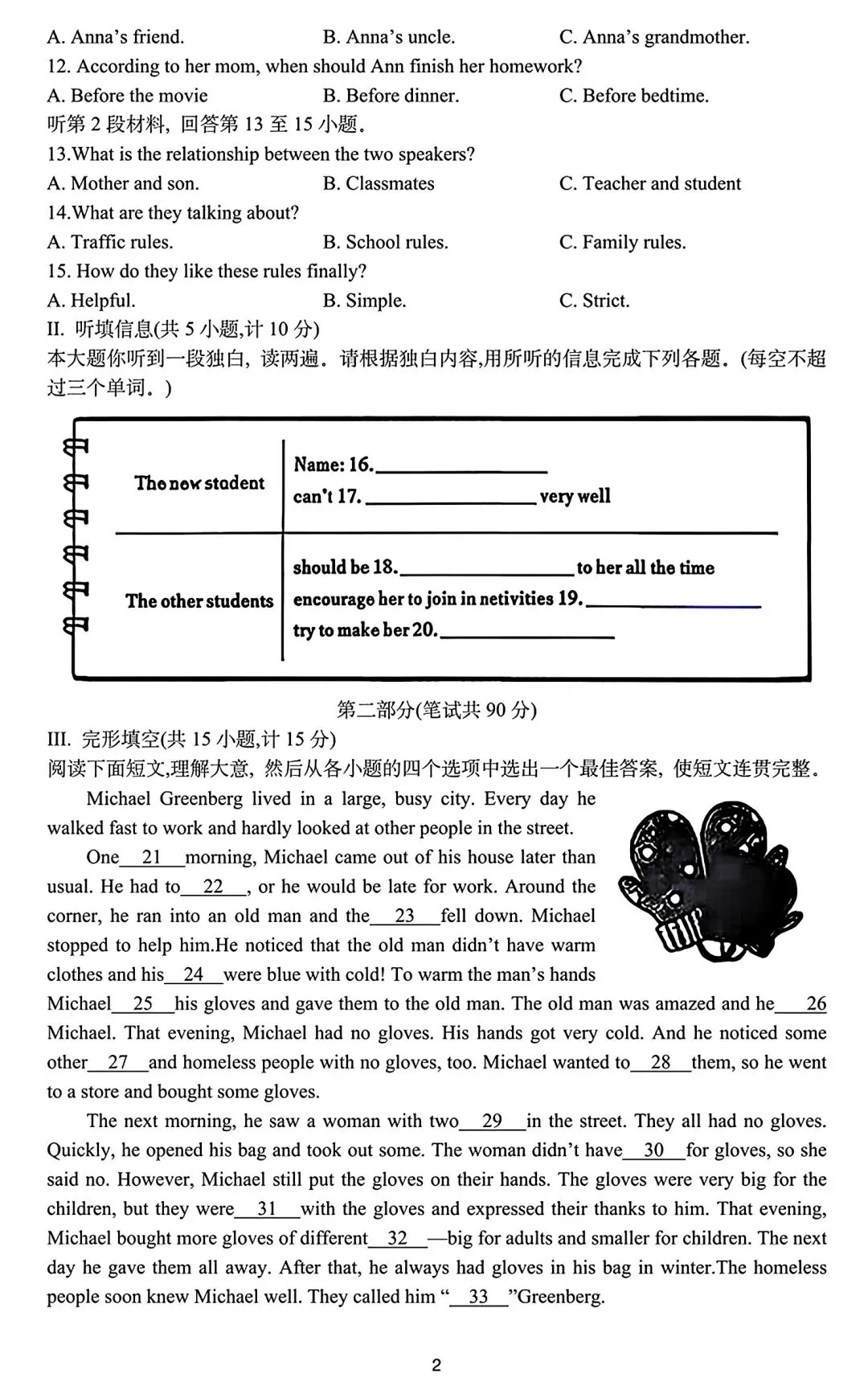 2026西安中考英语试卷高清版和答案-第2张图片-四季读书网