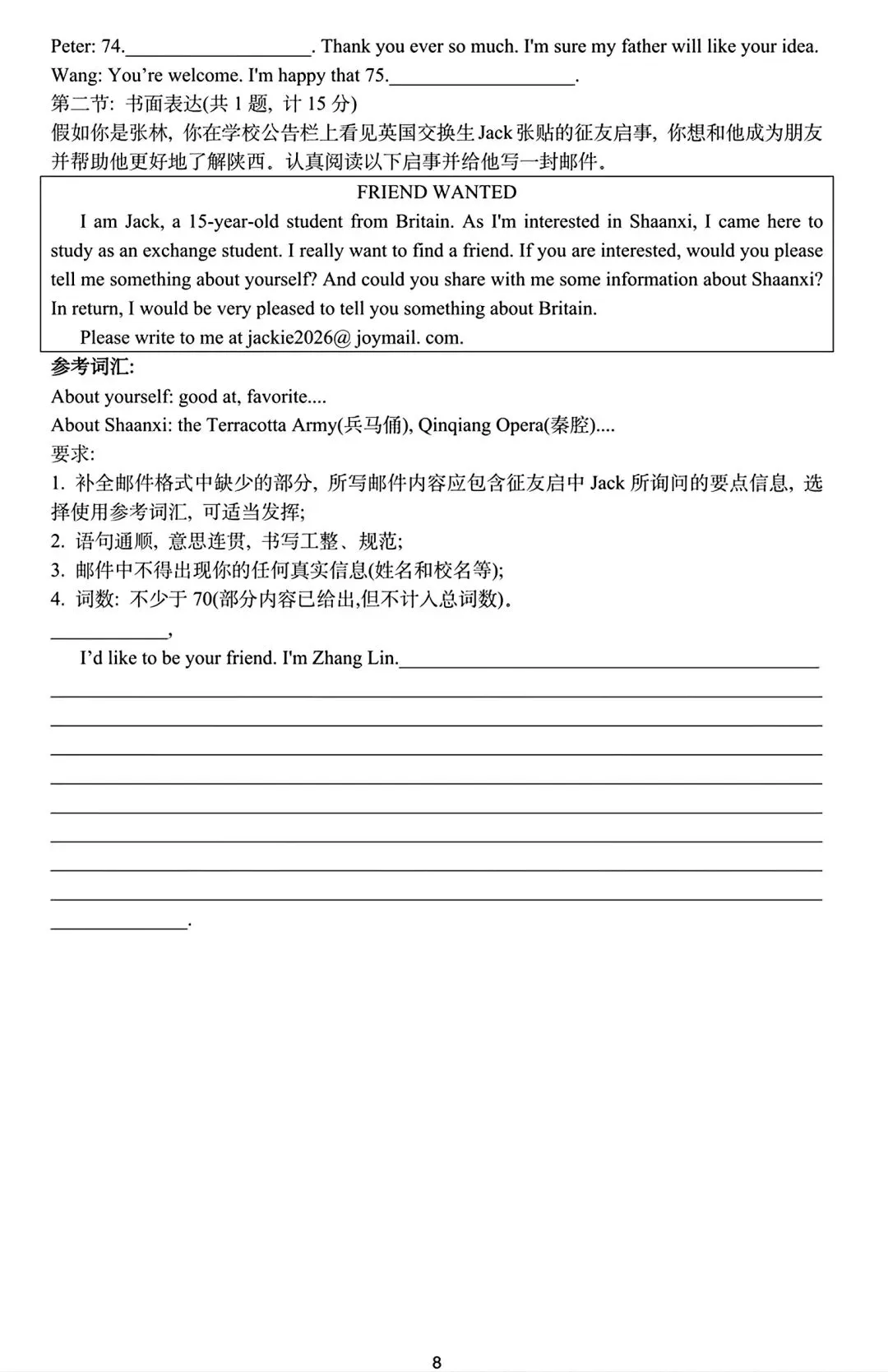2026西安中考英语试卷高清版和答案-第8张图片-四季读书网