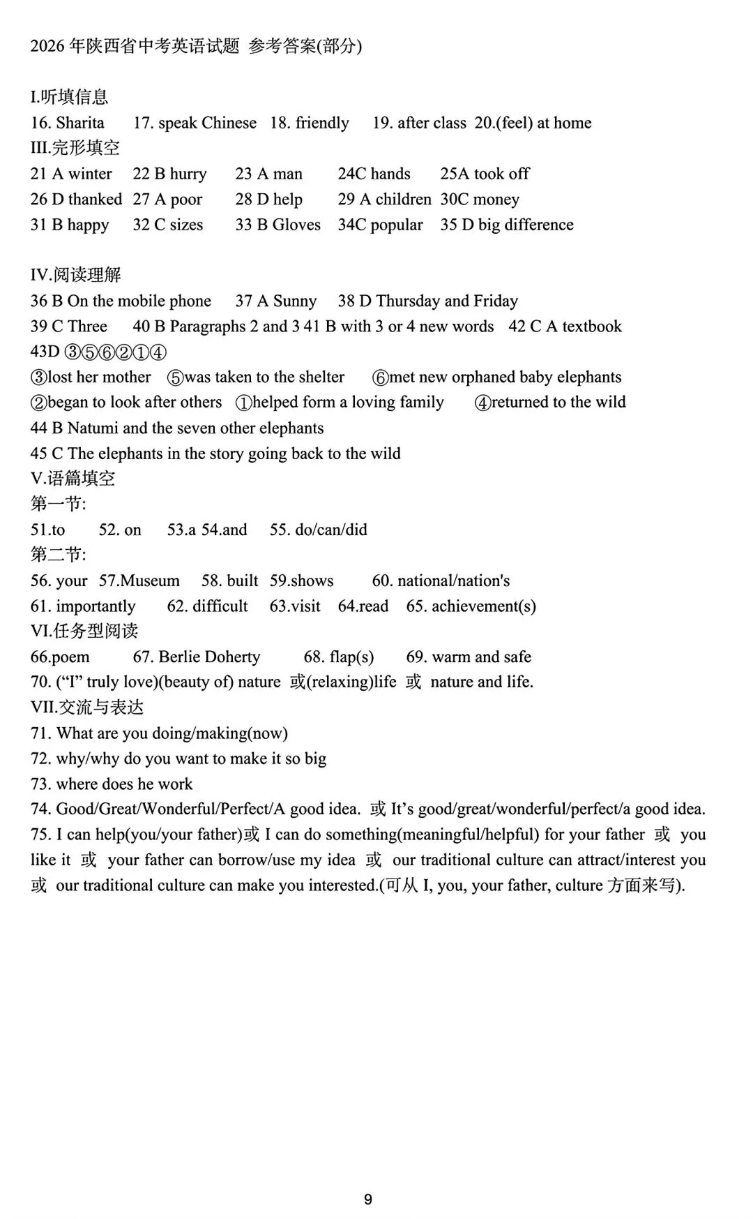2026西安中考英语试卷高清版和答案-第9张图片-四季读书网