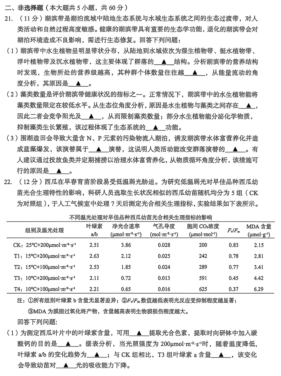 2026年6月台州高二期末生物试卷、答案和解析-第8张图片-四季读书网