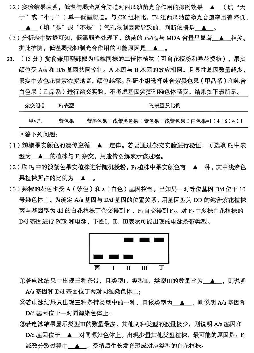 2026年6月台州高二期末生物试卷、答案和解析-第9张图片-四季读书网