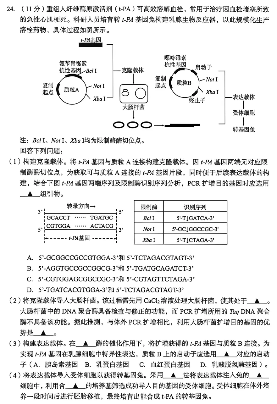 2026年6月台州高二期末生物试卷、答案和解析-第10张图片-四季读书网