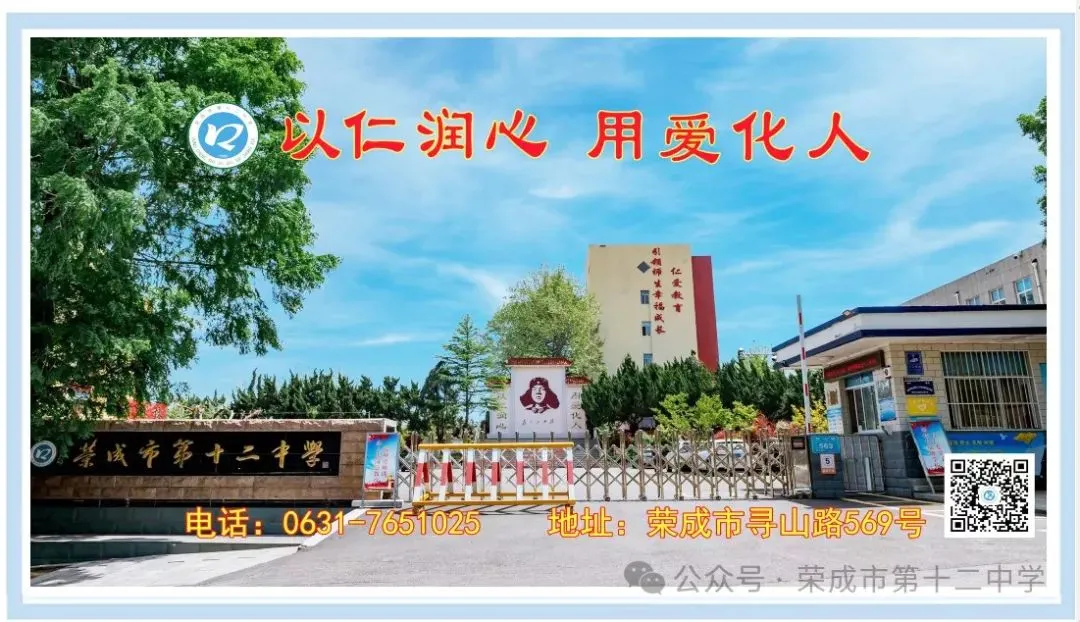 【仁爱教育•学科教研】精研中考真题,把脉备考方向——荣成市第十二中学数学教研组6月教研活动纪实-第27张图片-四季读书网