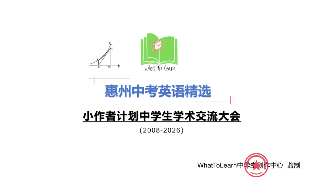 历年惠州中考英语真题及答案-第3张图片-四季读书网