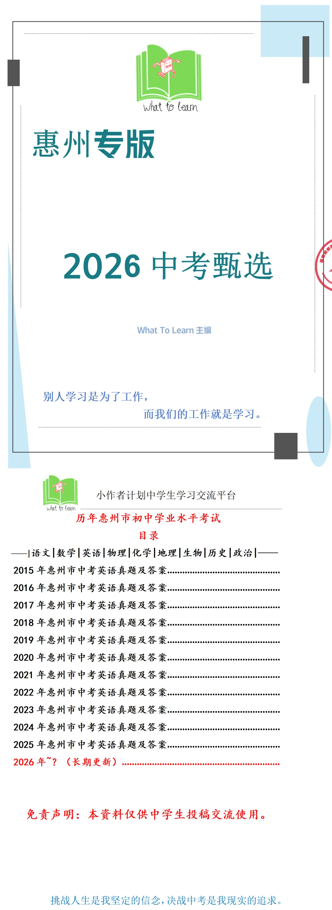 历年惠州中考英语真题及答案-第4张图片-四季读书网