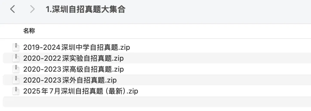 2026深圳中考自招真题大集合【四大】-第7张图片-四季读书网