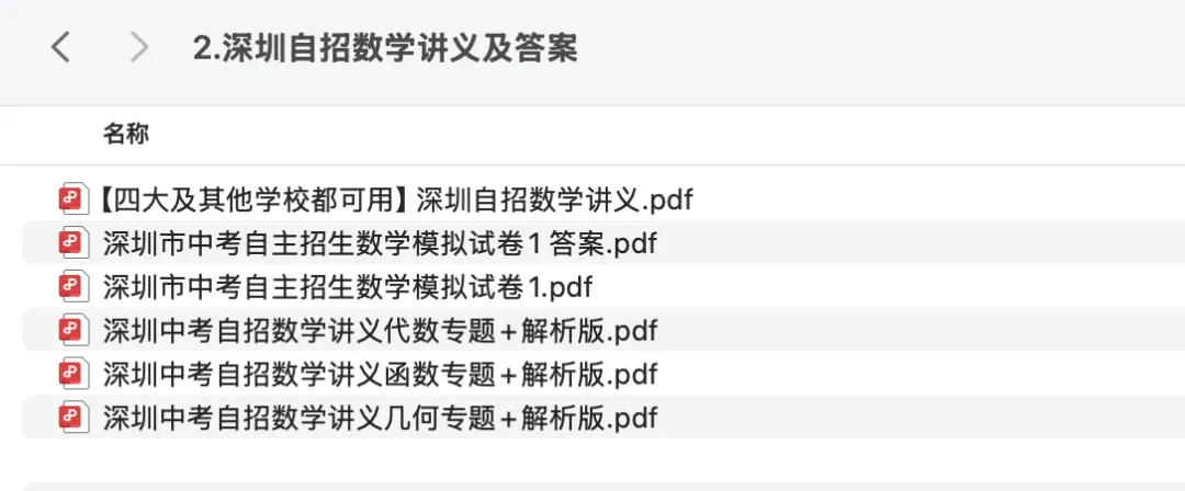2026深圳中考自招真题大集合【四大】-第8张图片-四季读书网