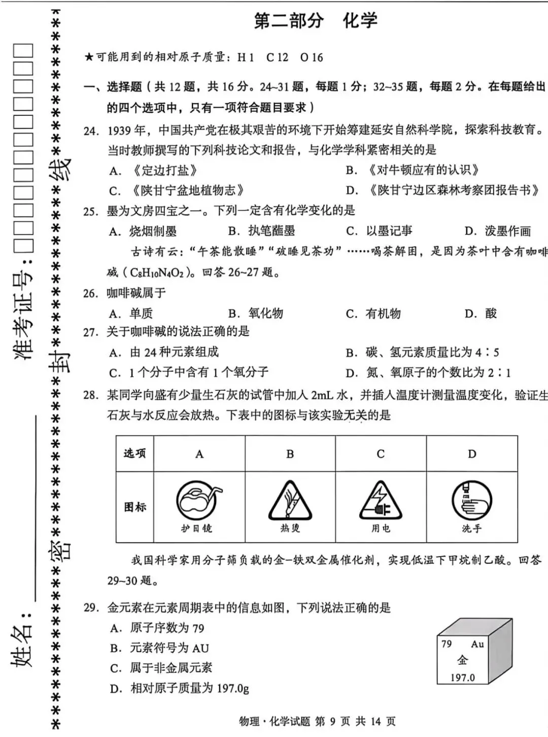 湖北省2026年湖北中考化学试卷真题及答案-第1张图片-四季读书网