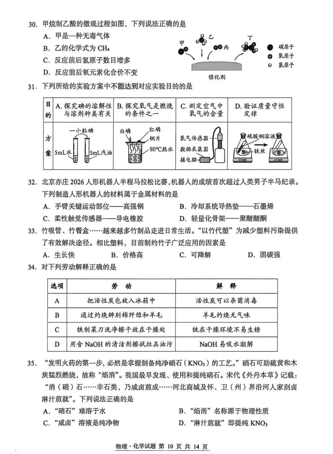 湖北省2026年湖北中考化学试卷真题及答案-第2张图片-四季读书网
