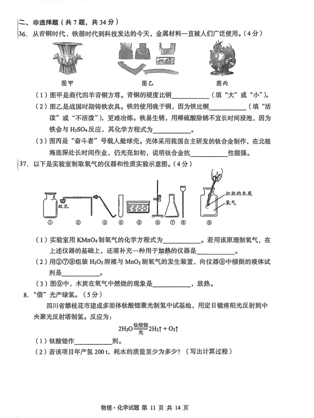 湖北省2026年湖北中考化学试卷真题及答案-第3张图片-四季读书网