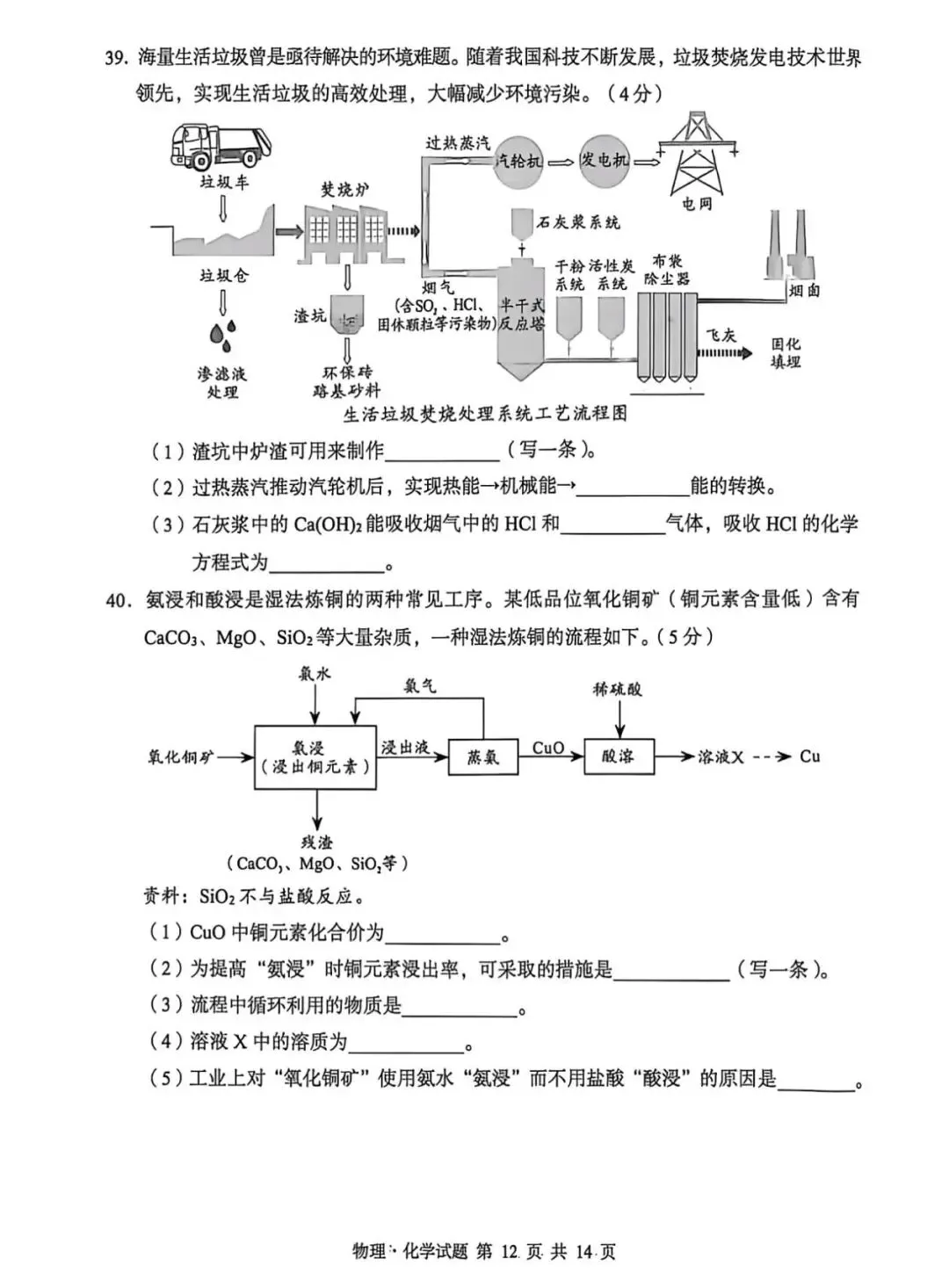 湖北省2026年湖北中考化学试卷真题及答案-第4张图片-四季读书网