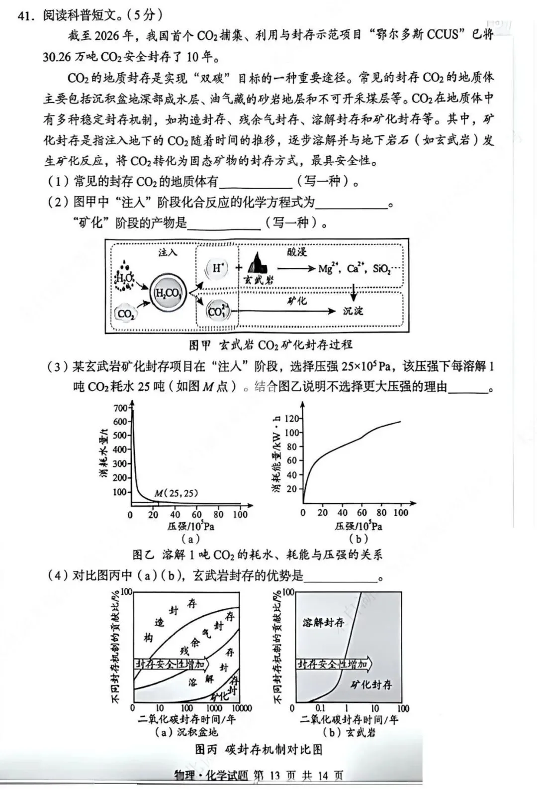 湖北省2026年湖北中考化学试卷真题及答案-第5张图片-四季读书网