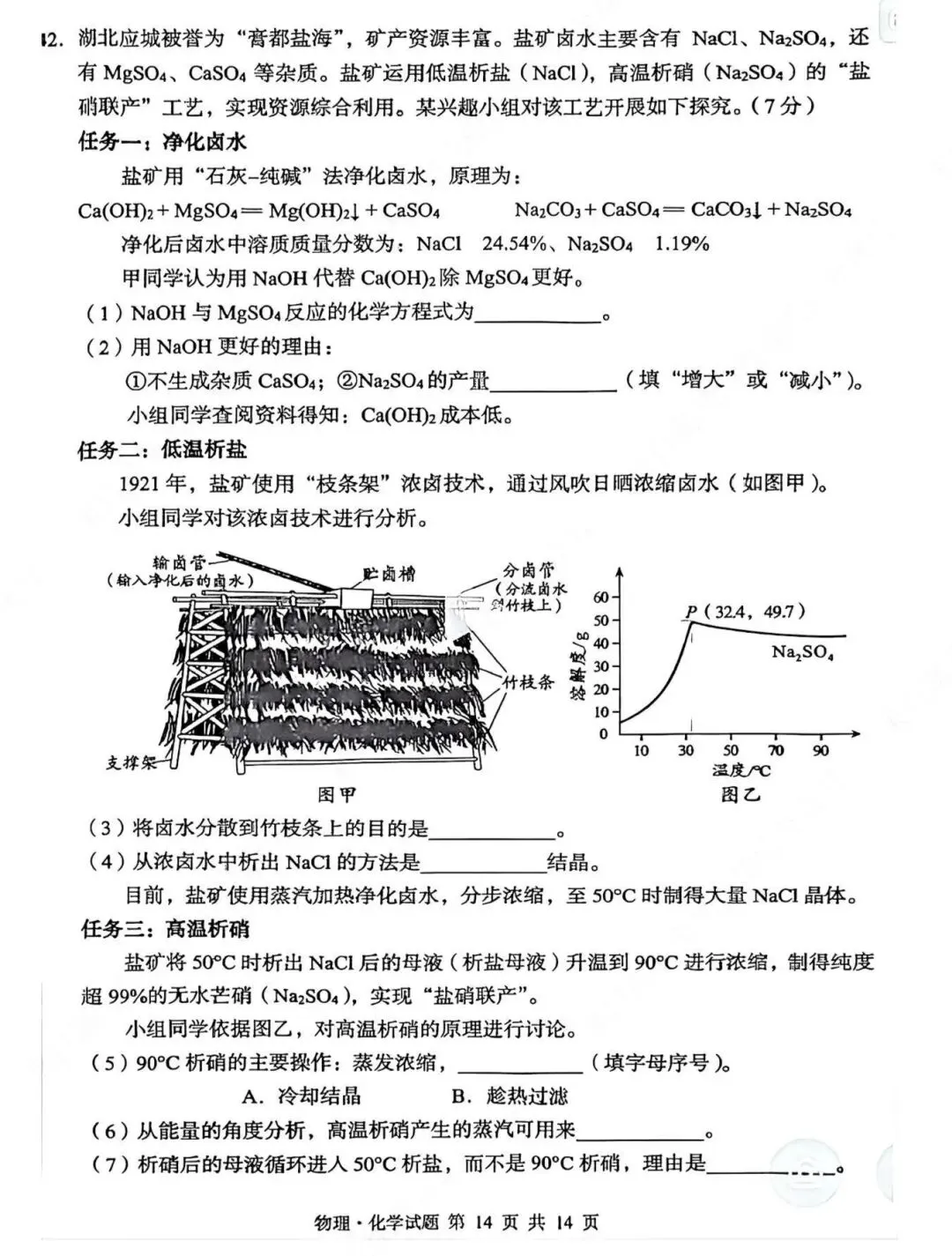 湖北省2026年湖北中考化学试卷真题及答案-第6张图片-四季读书网