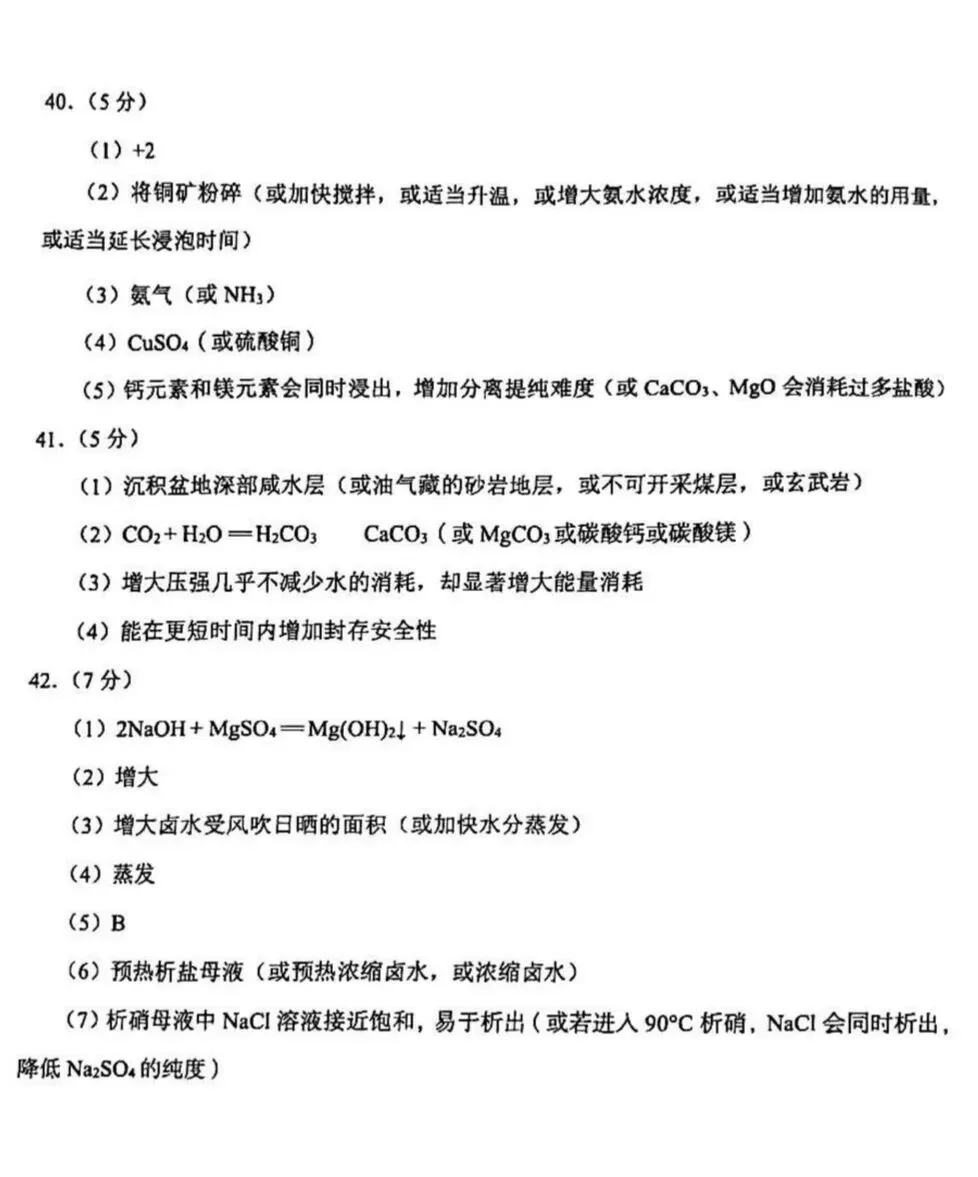 湖北省2026年湖北中考化学试卷真题及答案-第8张图片-四季读书网
