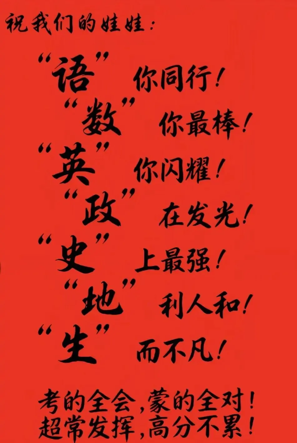 中考顺利背景图|考神附体头像-第7张图片-四季读书网