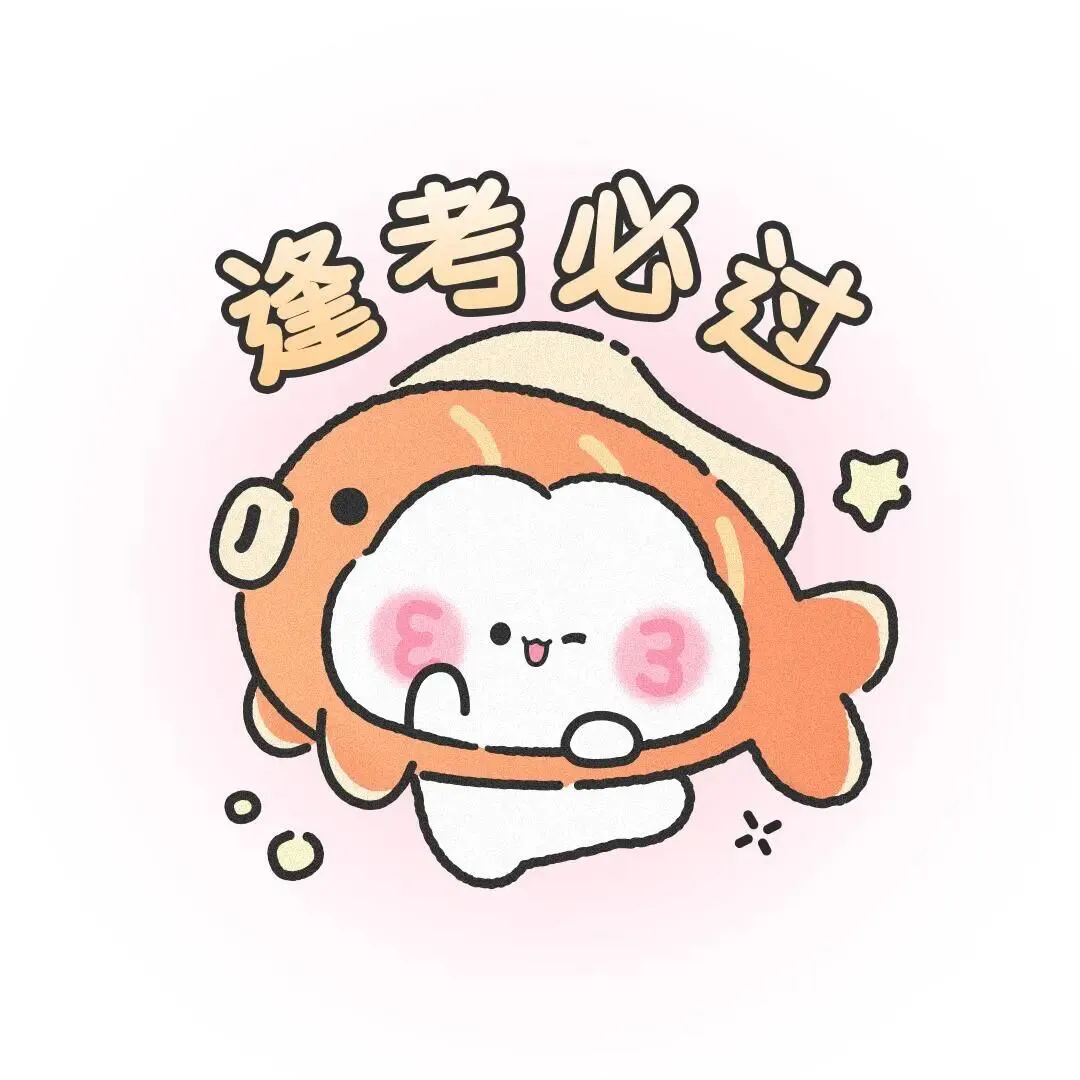 中考顺利背景图|考神附体头像-第10张图片-四季读书网