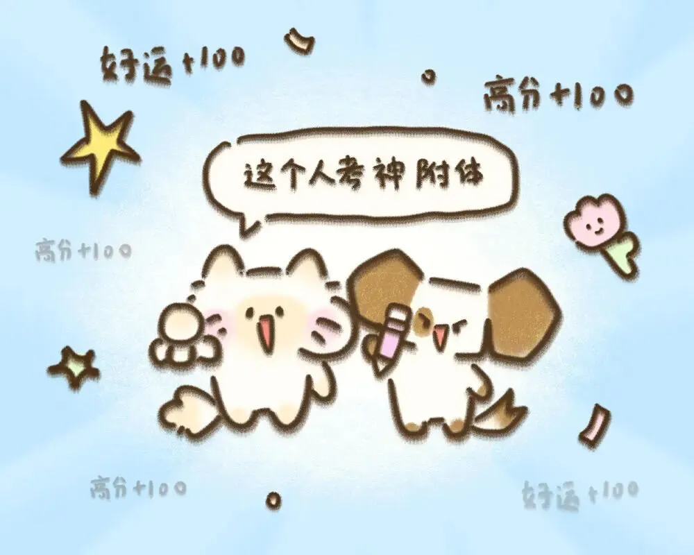 中考顺利背景图|考神附体头像-第22张图片-四季读书网