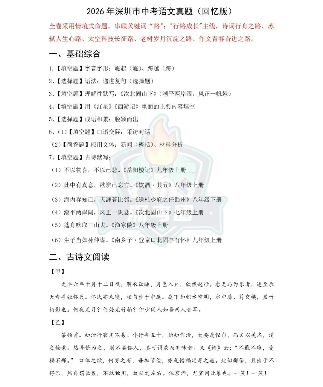 2026深圳中考作文题出炉!附中考语文真题(回忆版)-第5张图片-四季读书网