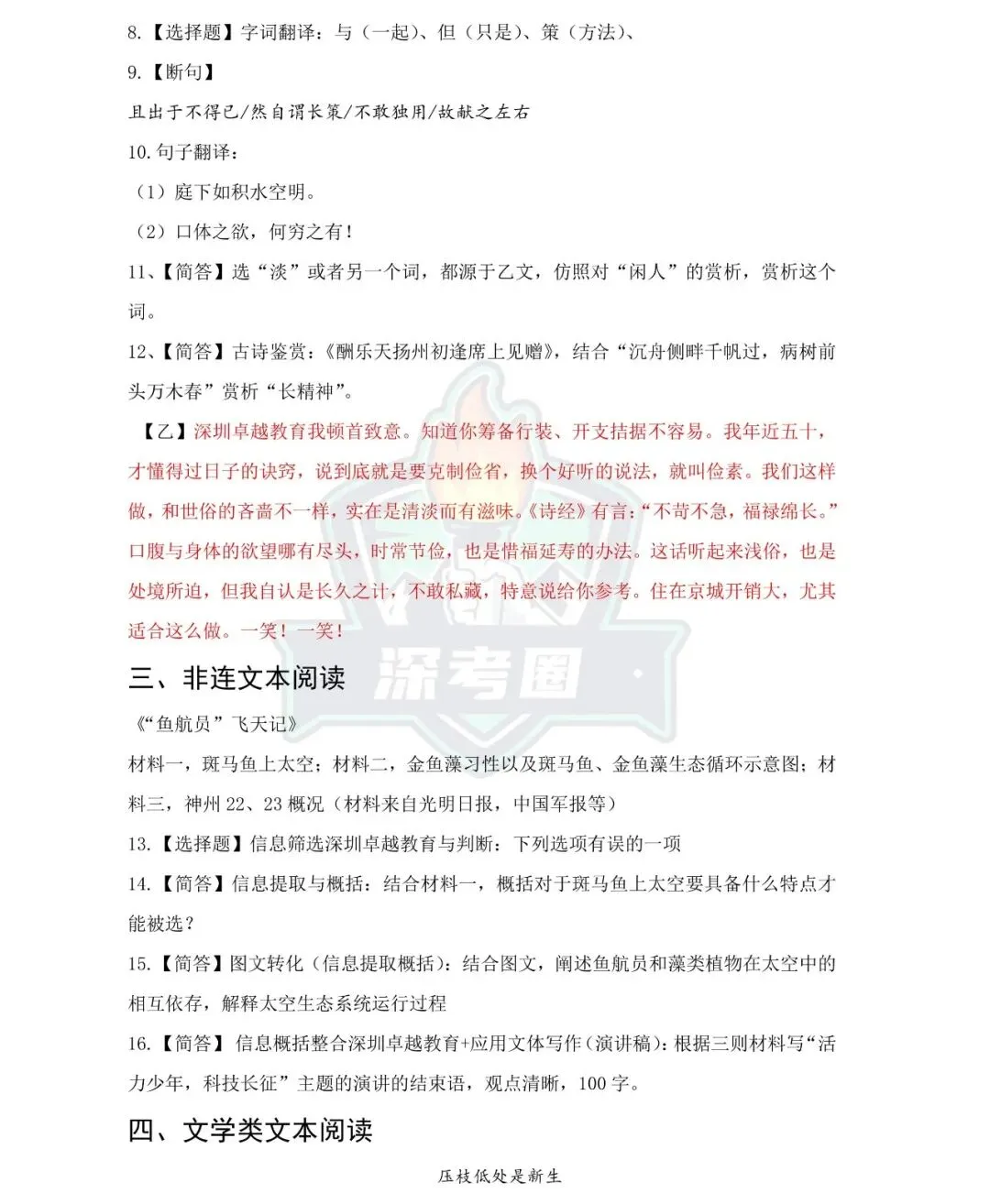 2026深圳中考作文题出炉!附中考语文真题(回忆版)-第6张图片-四季读书网