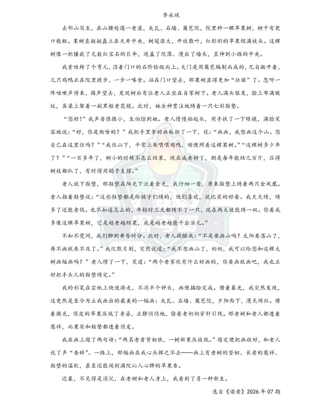 2026深圳中考作文题出炉!附中考语文真题(回忆版)-第7张图片-四季读书网