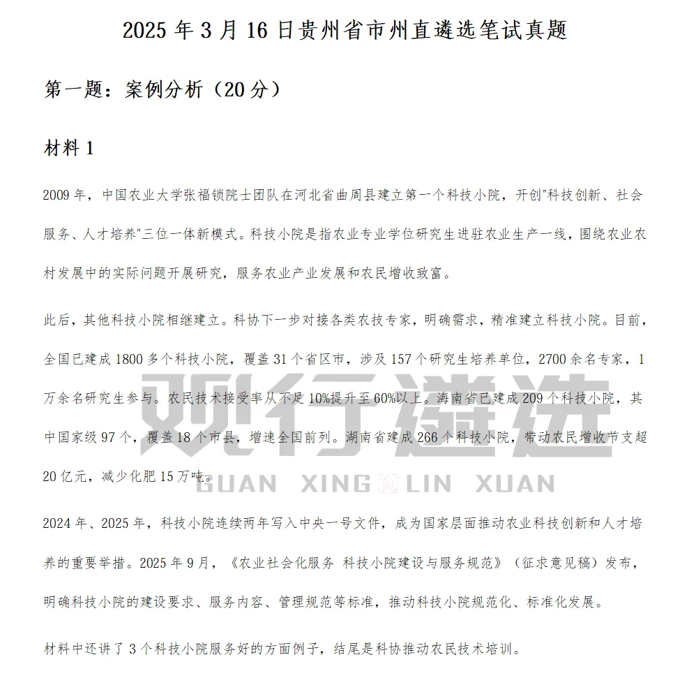 2026年3月15日 贵州省直遴选笔试真题-第3张图片-四季读书网