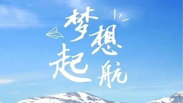 中考倒计时3天!这份备考秘籍助你火力全开-第31张图片-四季读书网