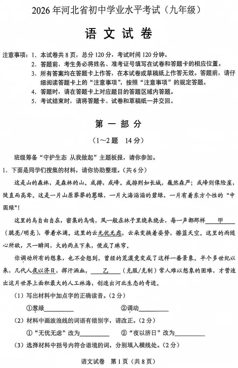 2026中考语文卷:河北省-第4张图片-四季读书网