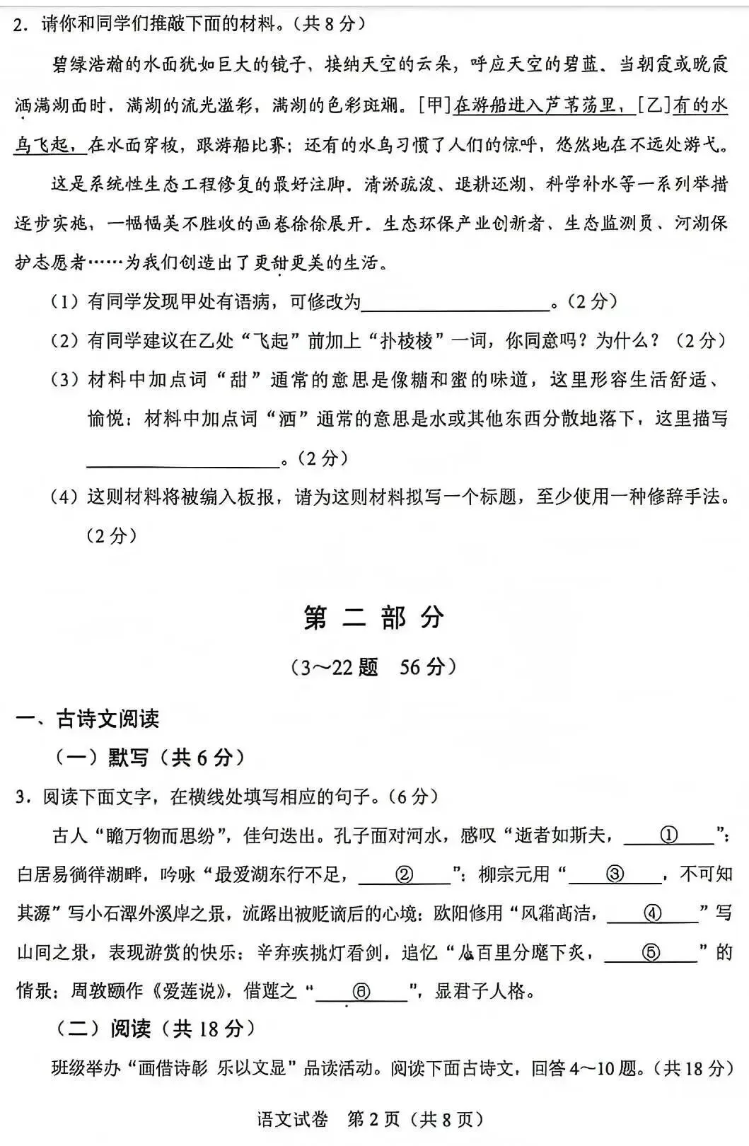 2026中考语文卷:河北省-第5张图片-四季读书网