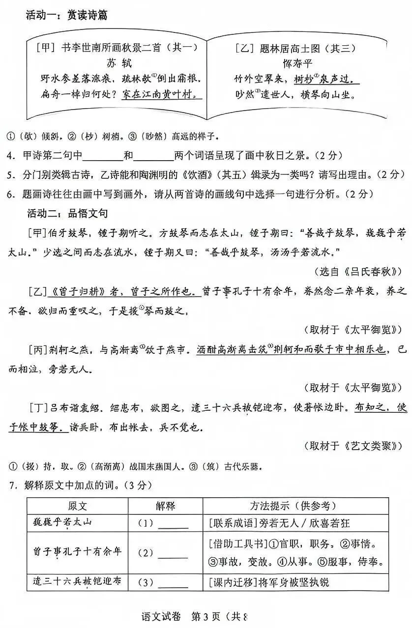 2026中考语文卷:河北省-第6张图片-四季读书网