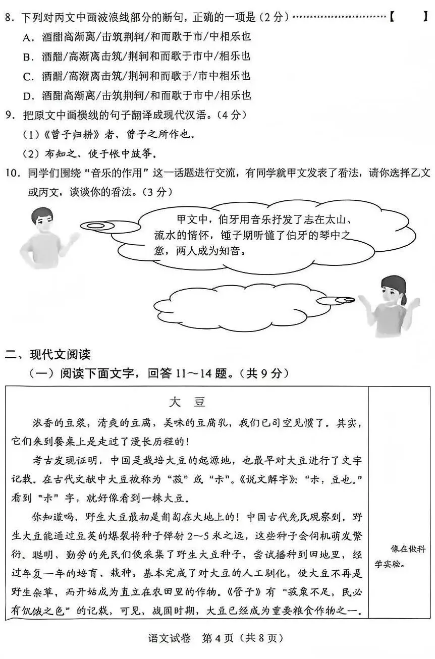 2026中考语文卷:河北省-第7张图片-四季读书网