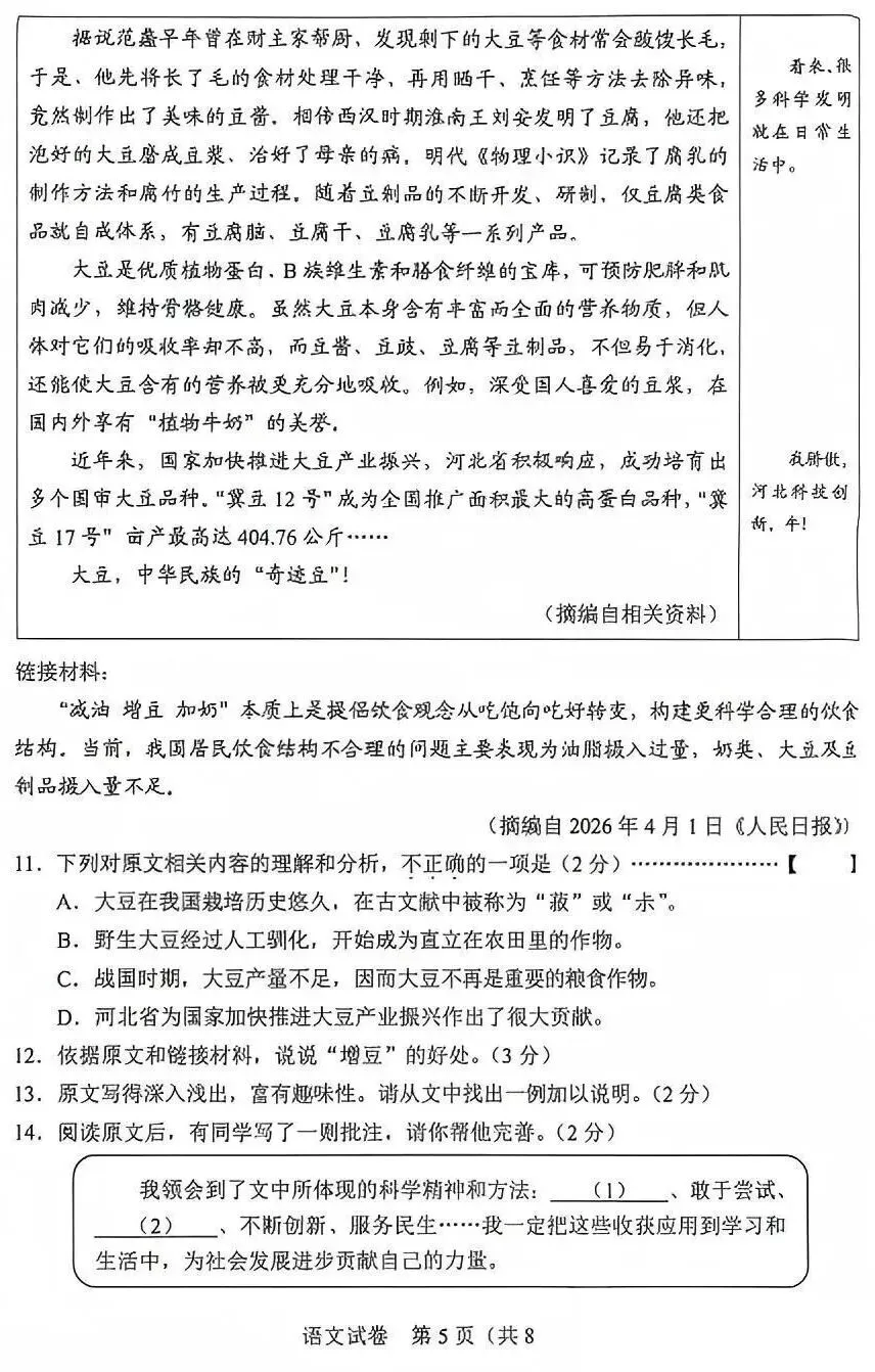 2026中考语文卷:河北省-第8张图片-四季读书网