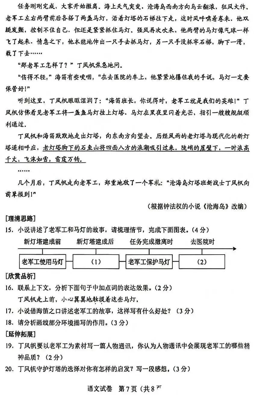 2026中考语文卷:河北省-第10张图片-四季读书网