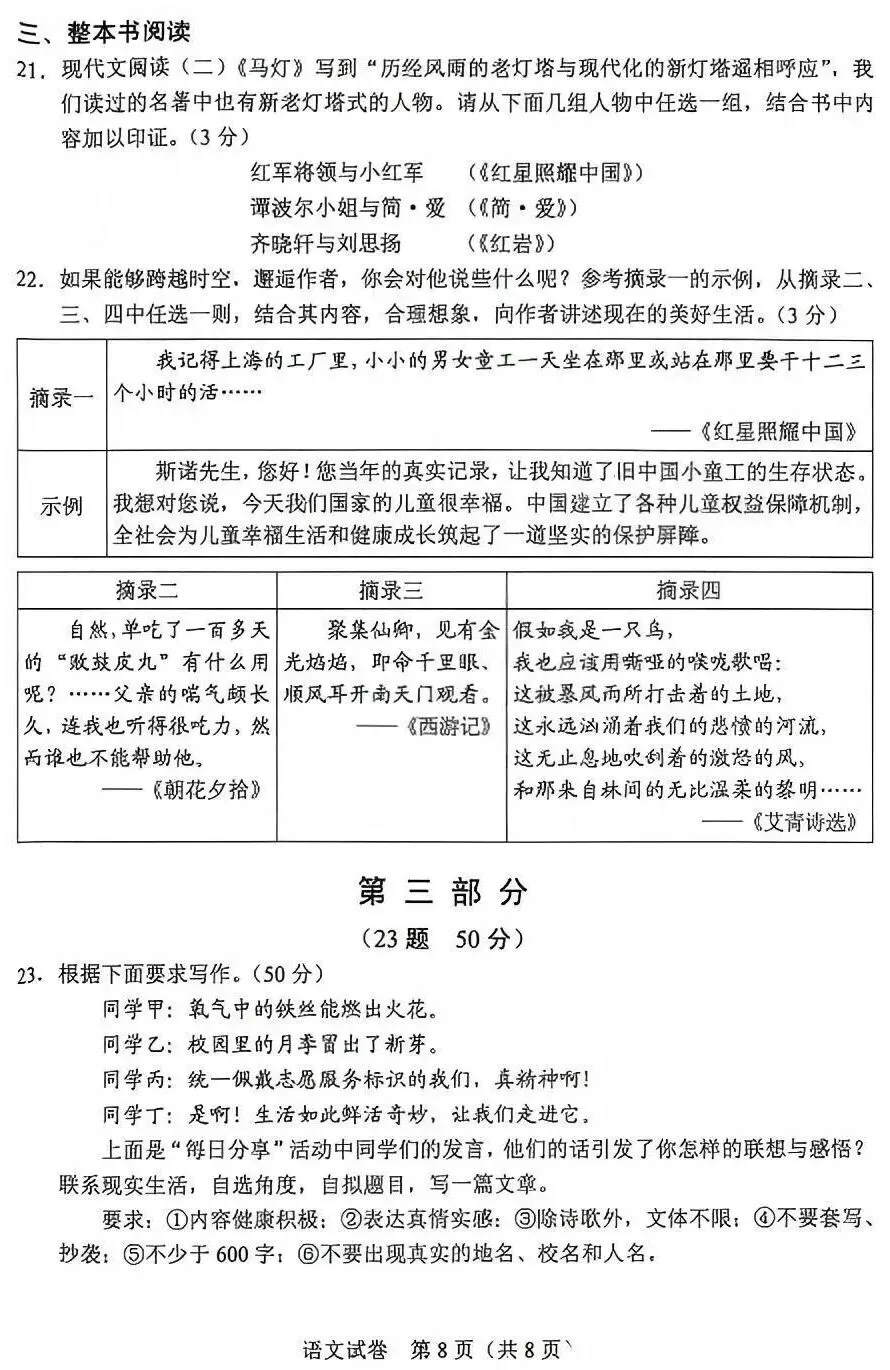 2026中考语文卷:河北省-第11张图片-四季读书网