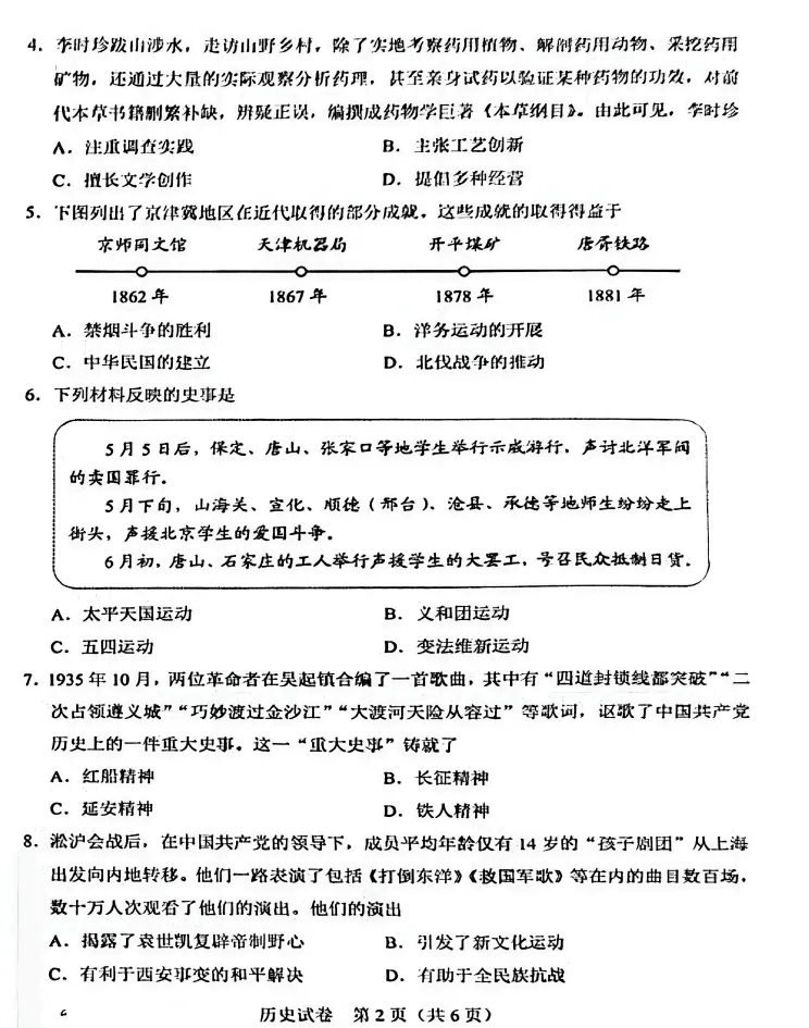 【中考真题】|2026年河北省初中学业水平考试历史试卷(含参考答案)-第3张图片-四季读书网