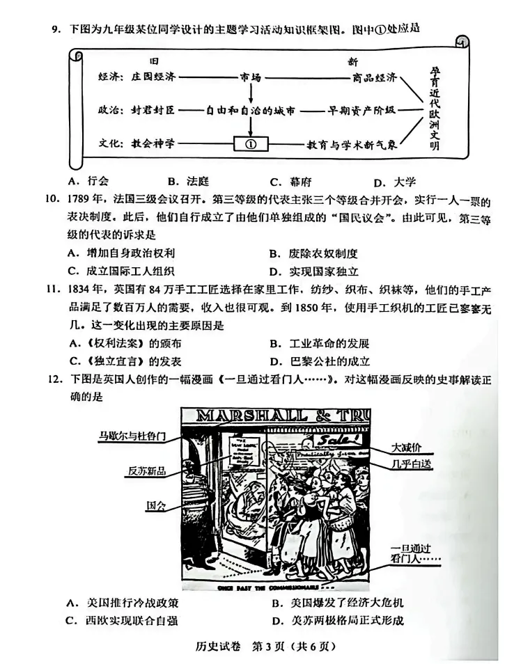 【中考真题】|2026年河北省初中学业水平考试历史试卷(含参考答案)-第4张图片-四季读书网