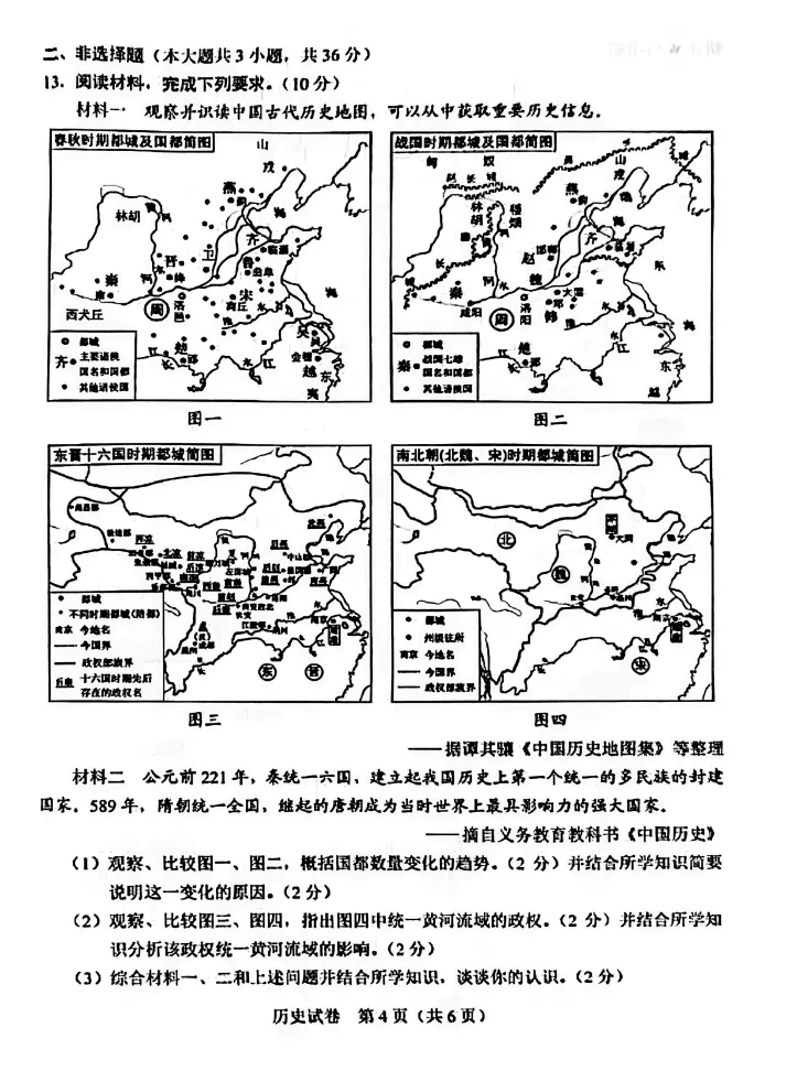 【中考真题】|2026年河北省初中学业水平考试历史试卷(含参考答案)-第5张图片-四季读书网