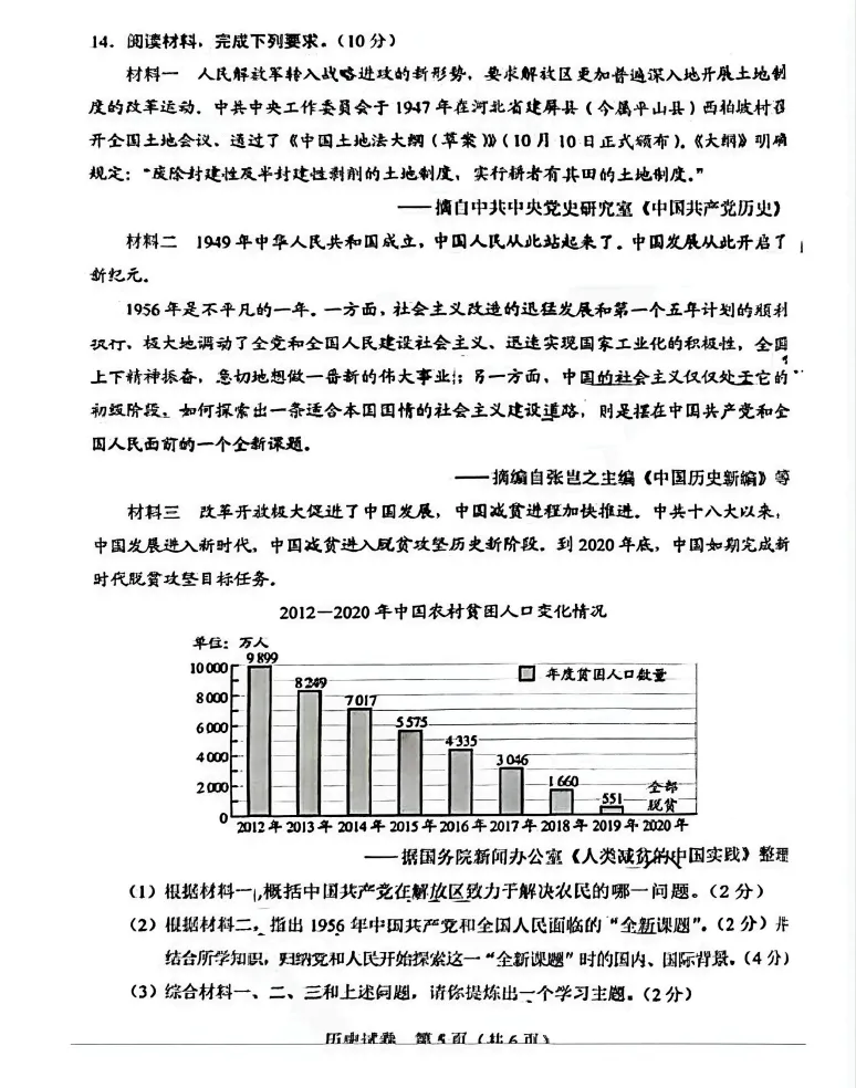 【中考真题】|2026年河北省初中学业水平考试历史试卷(含参考答案)-第6张图片-四季读书网