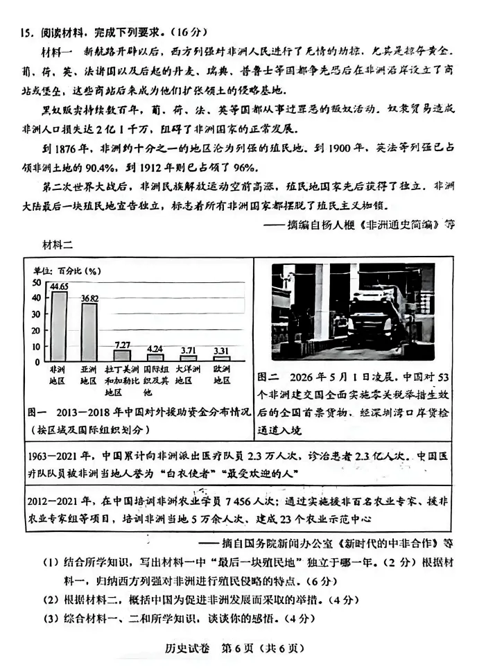 【中考真题】|2026年河北省初中学业水平考试历史试卷(含参考答案)-第7张图片-四季读书网