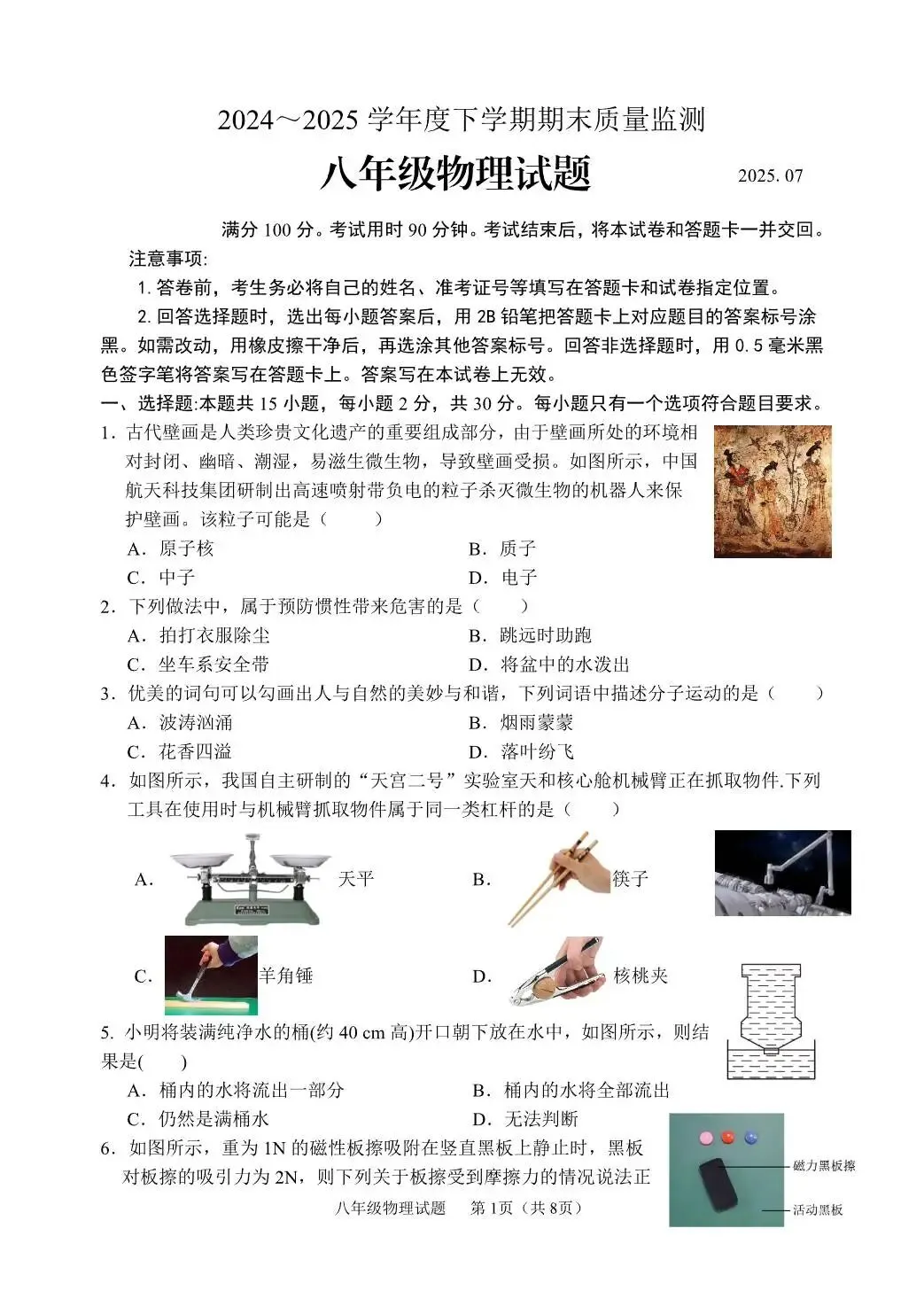 期末真题-郯城县2025年八年级下学期物理期末试题+答案(可下载)-第4张图片-四季读书网