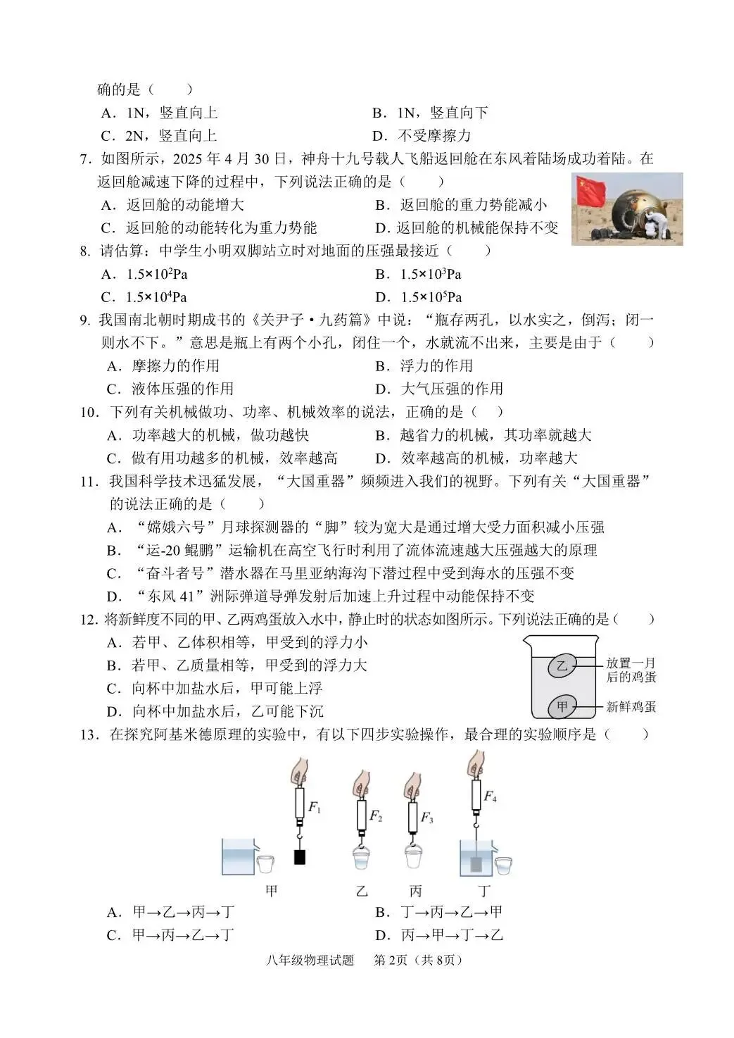 期末真题-郯城县2025年八年级下学期物理期末试题+答案(可下载)-第5张图片-四季读书网