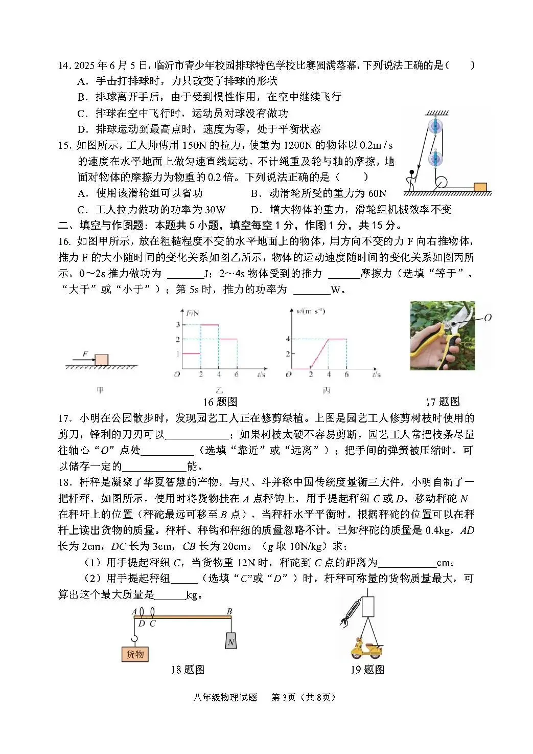 期末真题-郯城县2025年八年级下学期物理期末试题+答案(可下载)-第6张图片-四季读书网