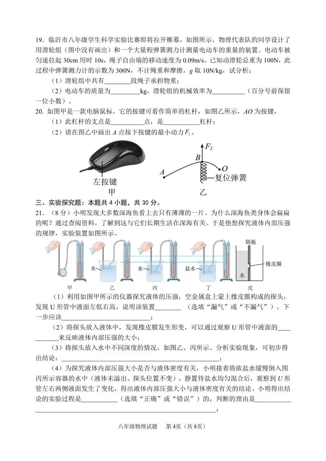 期末真题-郯城县2025年八年级下学期物理期末试题+答案(可下载)-第7张图片-四季读书网