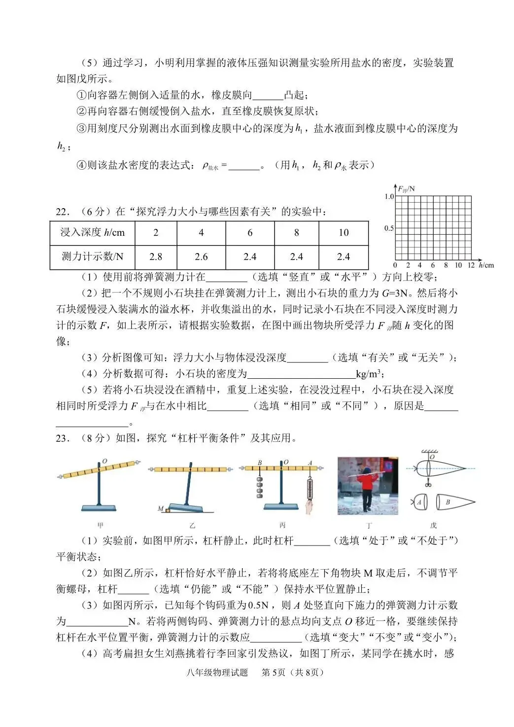 期末真题-郯城县2025年八年级下学期物理期末试题+答案(可下载)-第8张图片-四季读书网