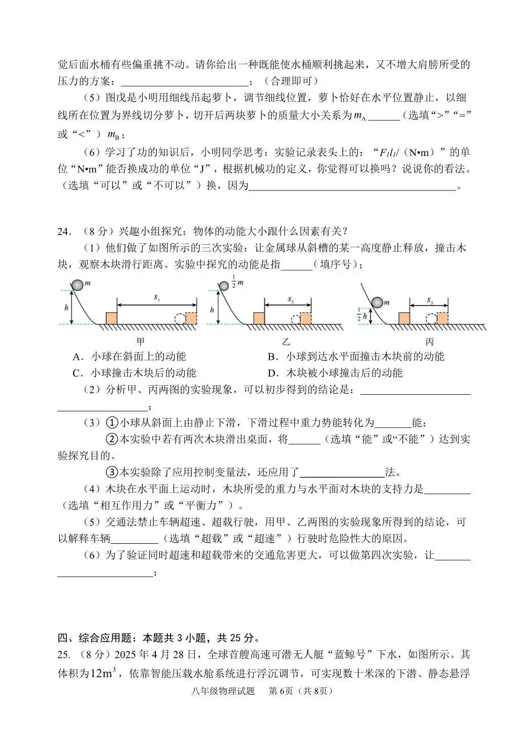 期末真题-郯城县2025年八年级下学期物理期末试题+答案(可下载)-第9张图片-四季读书网