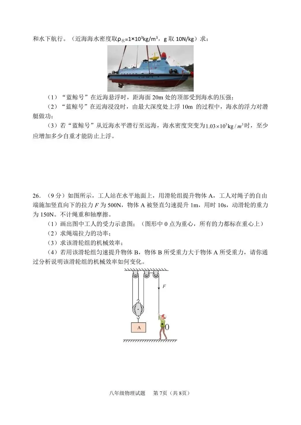 期末真题-郯城县2025年八年级下学期物理期末试题+答案(可下载)-第10张图片-四季读书网