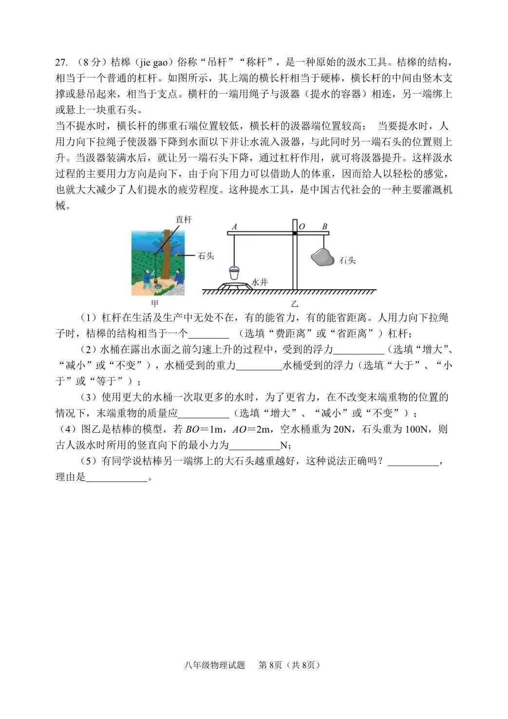 期末真题-郯城县2025年八年级下学期物理期末试题+答案(可下载)-第11张图片-四季读书网